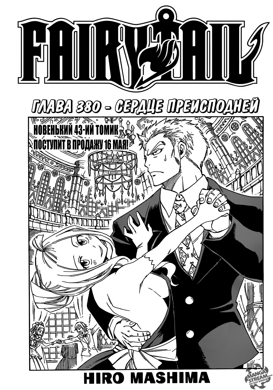 Fairy tail манги даты выхода фото 112