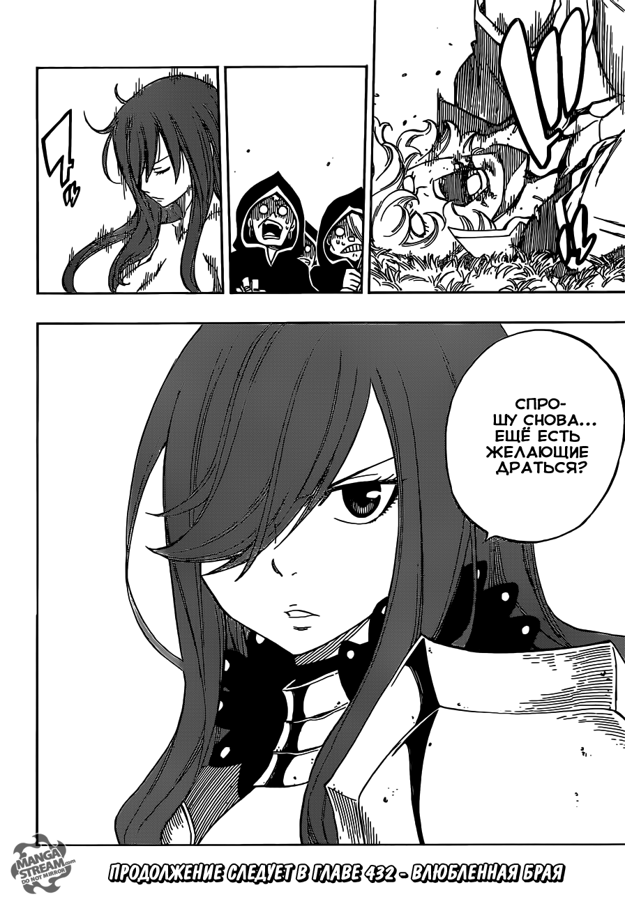 манга fairy tail глава фото 26