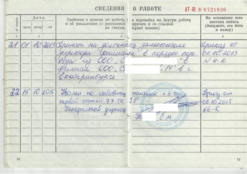 Как выглядит номер трудовой Тема форума: Правильно внести исправления в трудовую книжку, помогите. Форумы "К