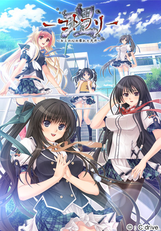 Kotowari - Kimi no Kokoro no Koboreta Kakera / Осколки твоего сердца