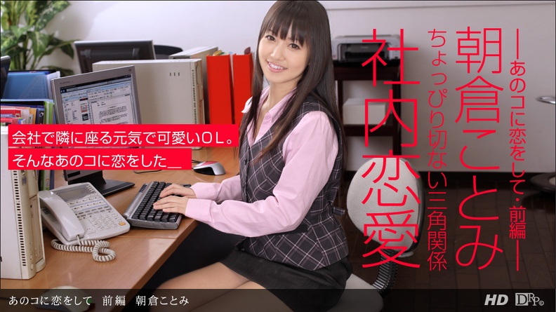 Kotomi Asakura - Drama Collection