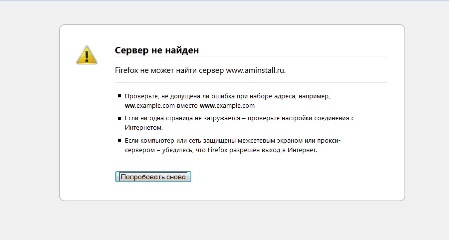 Качали проверить. Mozilla Firefox сервер не найден. Домен заблокирован. Файл не найден Firefox не может найти файл. Убедитесь что Firefox разрешён выход в интернет.