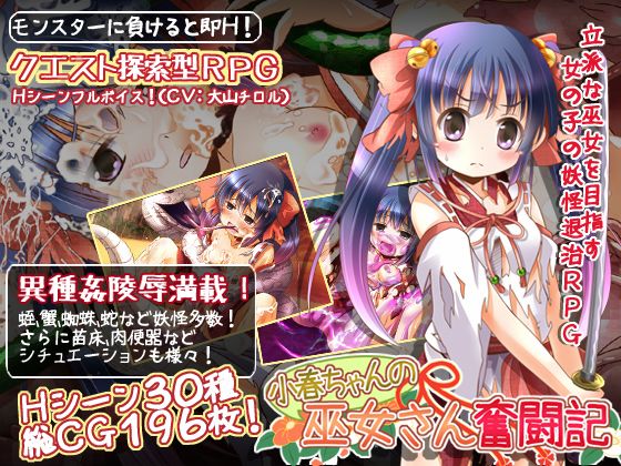 Holy Maiden Koharu-chan & the Superhard Chronicles
