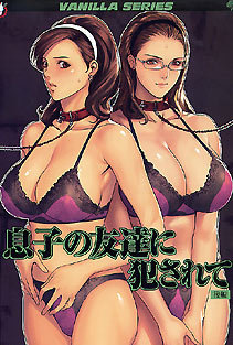 Musuko no Tomodachi ni Okasarete / The Cougar Trap / Друг сына