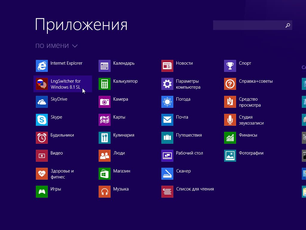 Стандартные программы Windows. Windows 8 приложения. Стандартные приложения виндовс. Стандартные программы Windows 8.