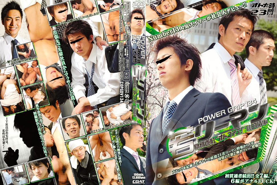 Power Grip 134 - Young Salarymen - Anal Duty / Захват 134 - Манагеры - Долг задницы