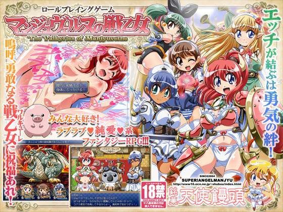 Manjyuverne / Manjuverunu no sen otome