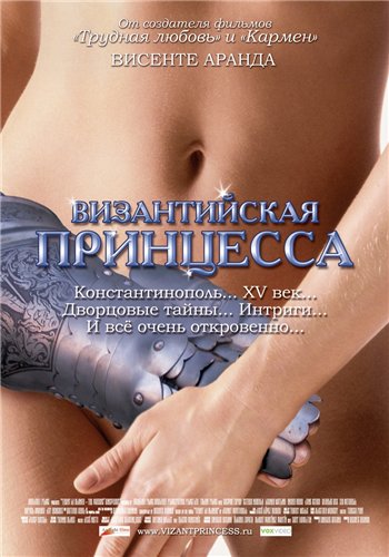 Византийская принцесса / Tirante el Blanco   MVO