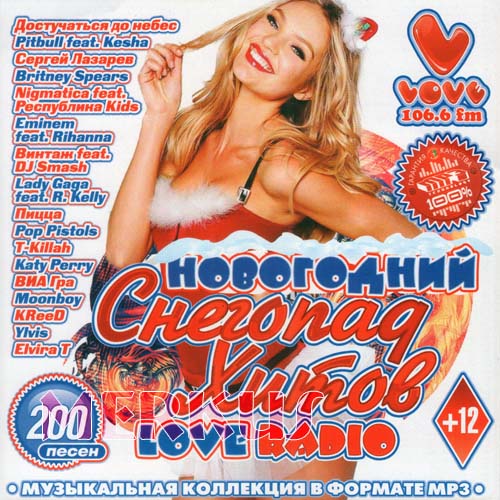 Сборник лав. Новогодний сборник хитов 2013. Сборник Love Radio. Хиты лав радио. Сборник лав радио 2013.