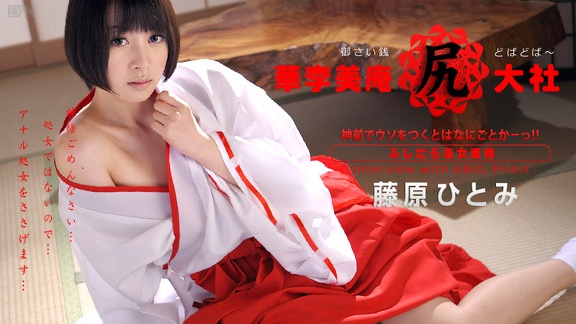 Hitomi Fujiwara