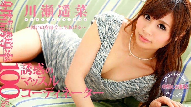 Haruna Kawase - Ejaculation Guaranteed! Hot Fitness Trainer Will Work out Your Muscle / Эякуляция гарантирована! Горячая фитнес-тренерша поработает над Вашими 