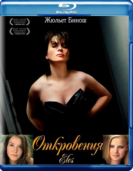 Elles / Откровения    MVO