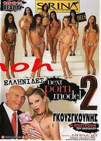 Next Porn Model 2 / H Epistrofi Tou Daskalou 2 / Следующая порно модель 2   + bonus )