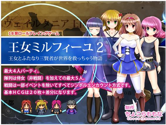 Ojo mirufīyu2 -Ojo to futanari san kenja ga sekai o sukucchau monogatari-