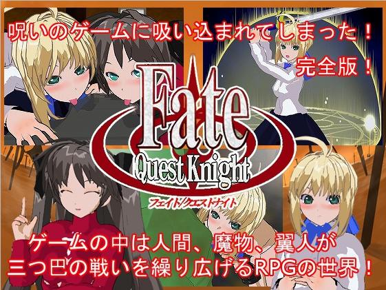 Fate/Quest Knight -RPG Complete Edition-