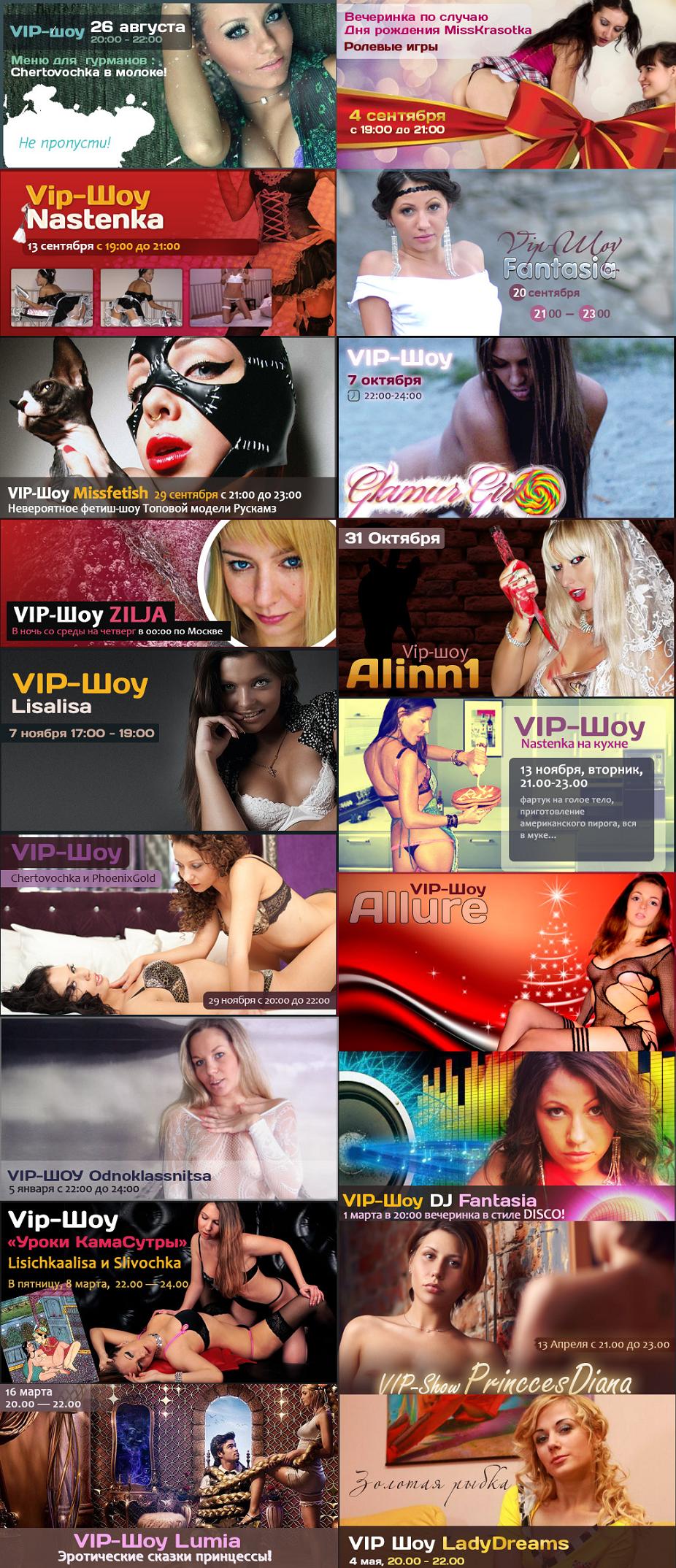 Как это было: Коллекция из 20 VIP-шоу старого доброго RusCams -а