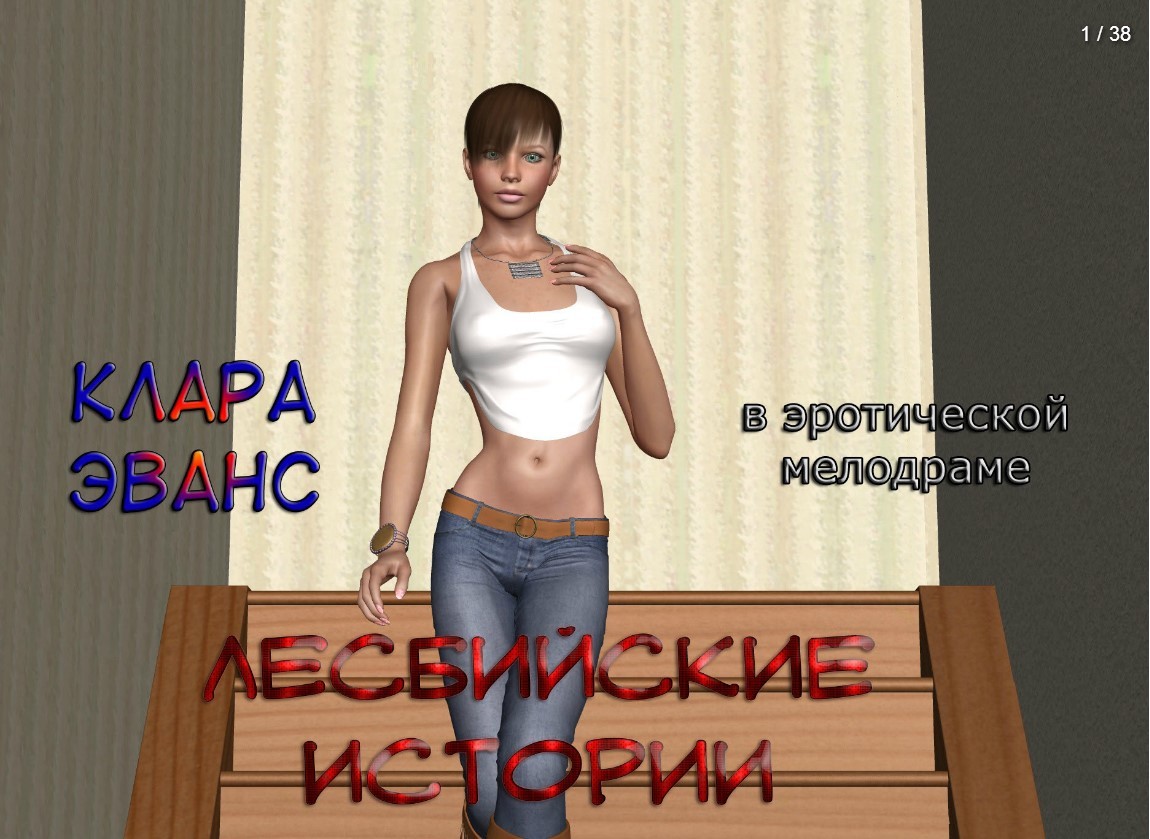 Lesbian Chronicles / Лесбийские истории