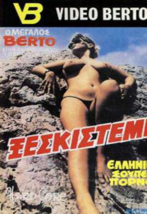 ΞΕΣΚΙΣΤΕ ΜΕ