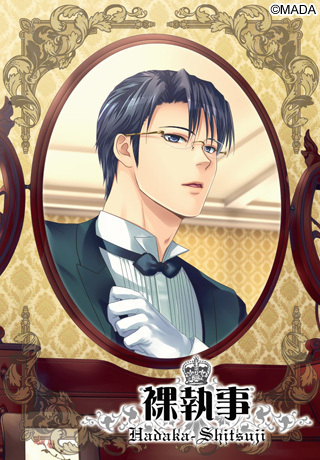 Naked Butler / Hadaka Shitsuji / Обнажённый дворецкий